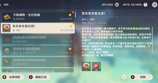 原神胡桃生日在哪里？2022胡桃生日彩蛋信件解读
