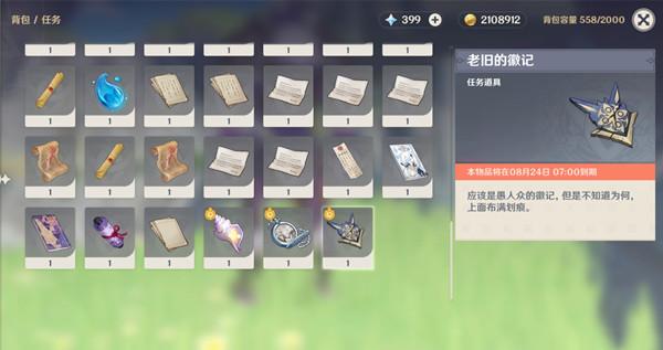 原神老旧的徽记在什么地方？老旧的徽记任务触发方法