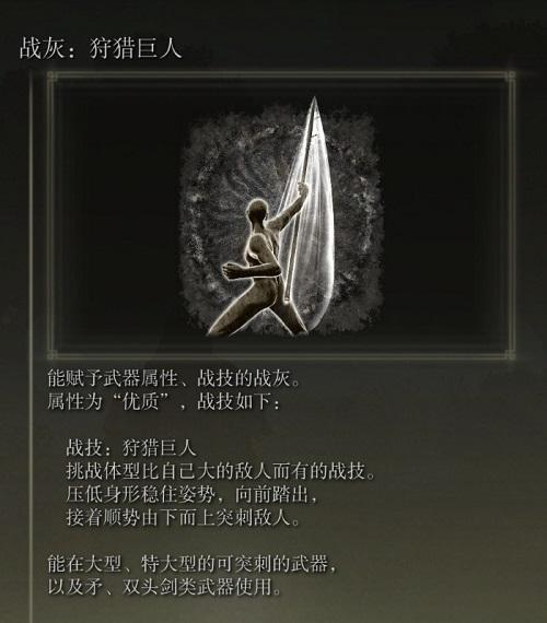 艾尔登法环狩猎巨人在哪