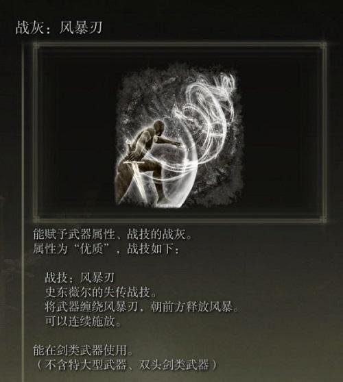 艾尔登法环风暴刃在哪
