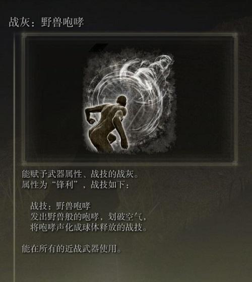 艾尔登法环野兽咆哮在哪