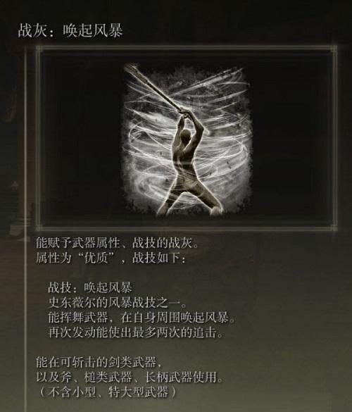 艾尔登法环唤起风暴在哪