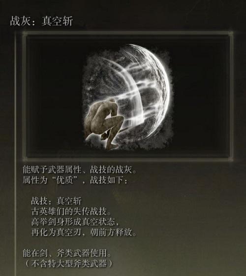 艾尔登法环真空斩在哪