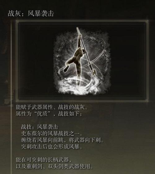 艾尔登法环风暴袭击在哪