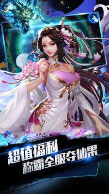 沧海仙途图3