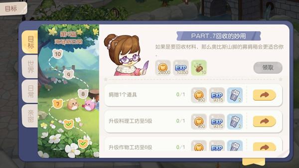 奥比岛道具捐赠方法