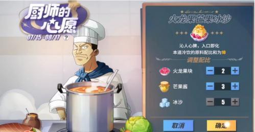 航海王热血航线火龙果芒果冰沙制作配方介绍