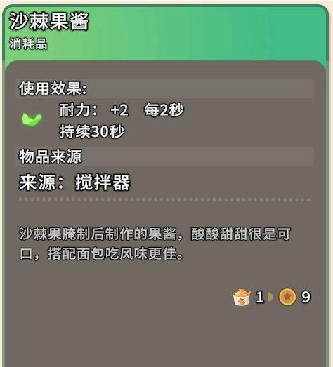 沙石镇时光沙棘果酱怎么获取
