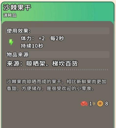 沙石镇时光沙棘果干怎么获取