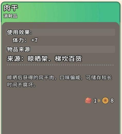 沙石镇时光肉干怎么获取