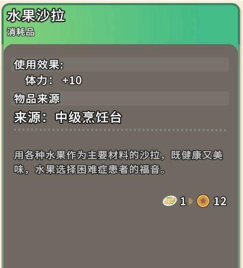 沙石镇时光水果沙拉怎么获取