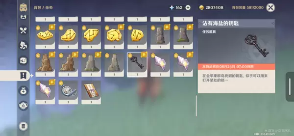 原神沾有海盐的钥匙获得方法