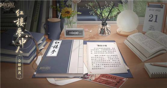 绝对演绎红楼梦联动活动介绍