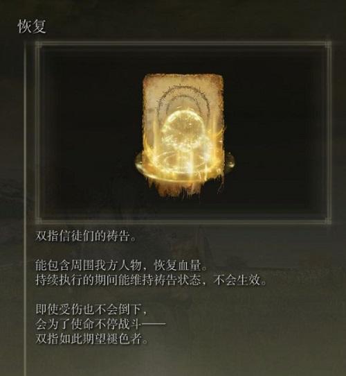 艾尔登法环恢复怎么获得