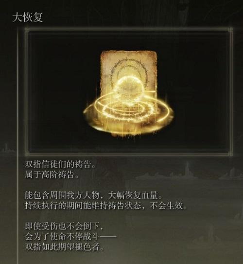艾尔登法环大恢复怎么获取