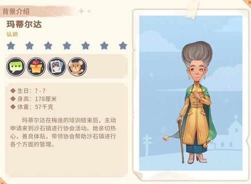沙石镇时光马蒂尔达是谁