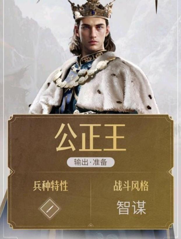 重返帝国公正王怎么玩