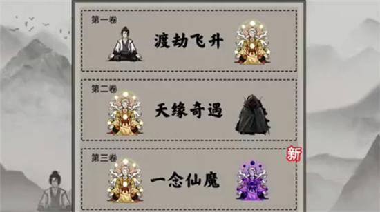 堆叠修仙一念仙魔师傅获得方法