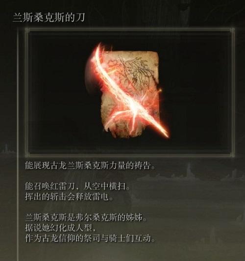 艾尔登法环兰斯桑克斯的刀怎么获取