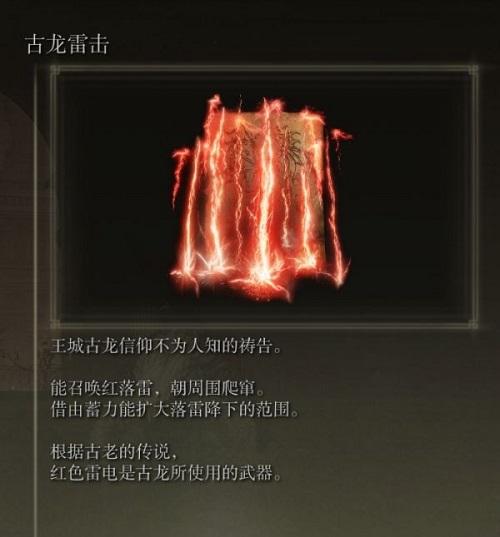 艾尔登法环古龙雷击怎么获取