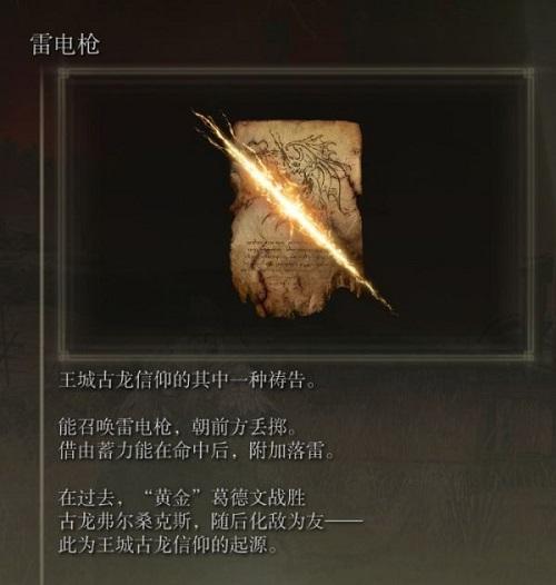 艾尔登法环雷电枪怎么获取