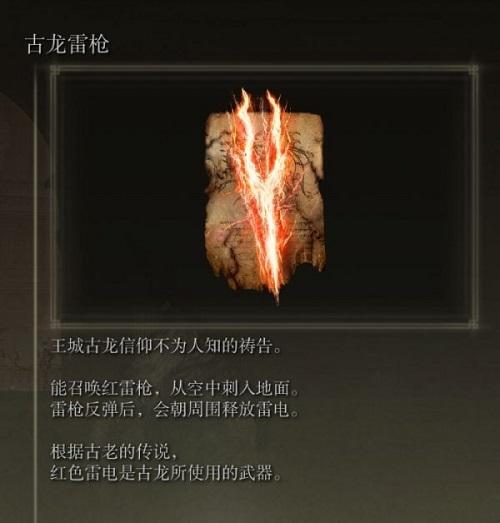 艾尔登法环古龙雷枪怎么获取