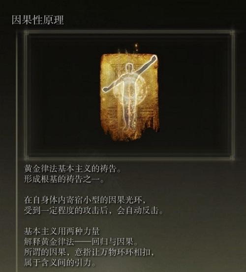 艾尔登法环因果性原理怎么获取