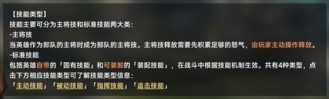 重返帝国技能类型有哪些