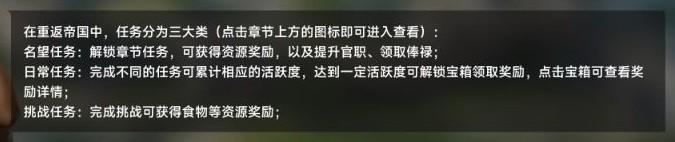 重返帝国任务类型有哪些