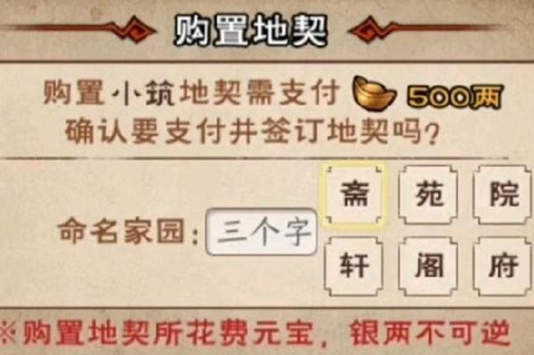 烟雨江湖家宅位置