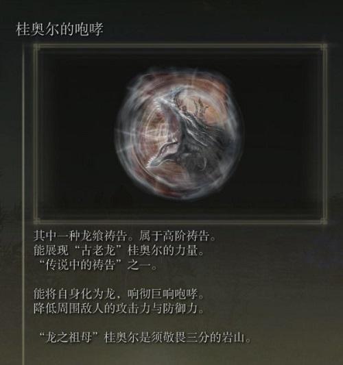 艾尔登法环桂奥尔的咆哮怎么获取