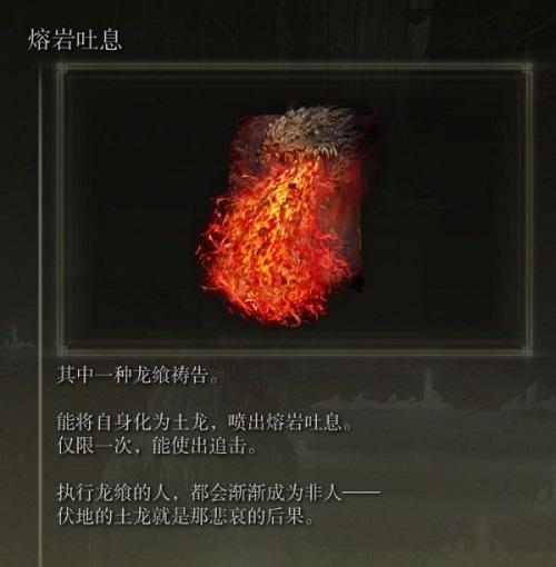 艾尔登法环熔岩吐息怎么获取