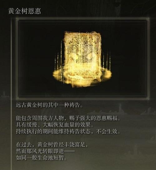 艾尔登法环黄金树恩惠怎么获取