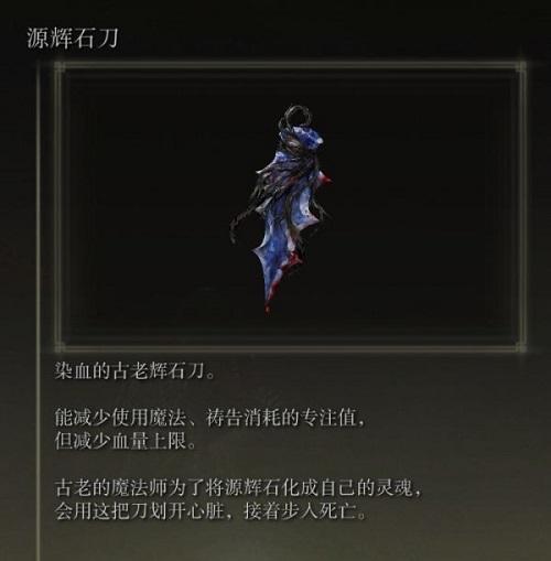 艾尔登法环源辉石刀怎么获取