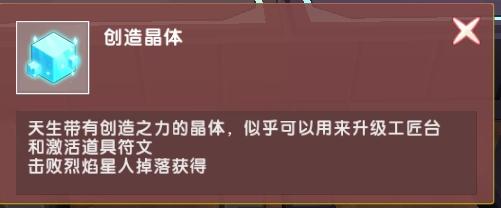 迷你世界创造晶体获取攻略