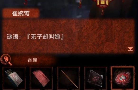 纸嫁衣4无子却叫娘谜语猜谜答案分享