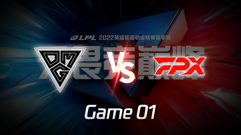 LPL季后赛 OMG vs FPX_01
