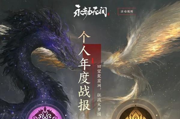 永劫无间个人数据年报查看方法