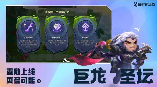 金铲铲之战索尔体系怎么玩