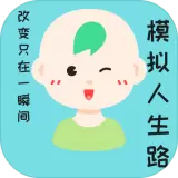 模拟人生路正版