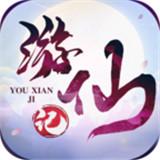 万法游仙记