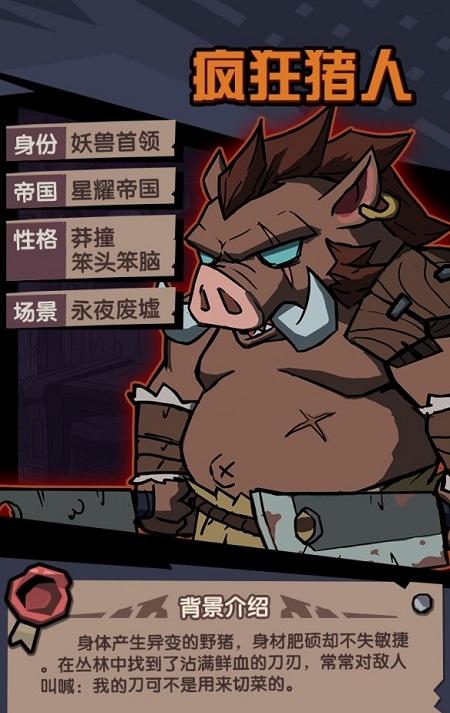 古荒遗迹疯狂猪人有什么技能