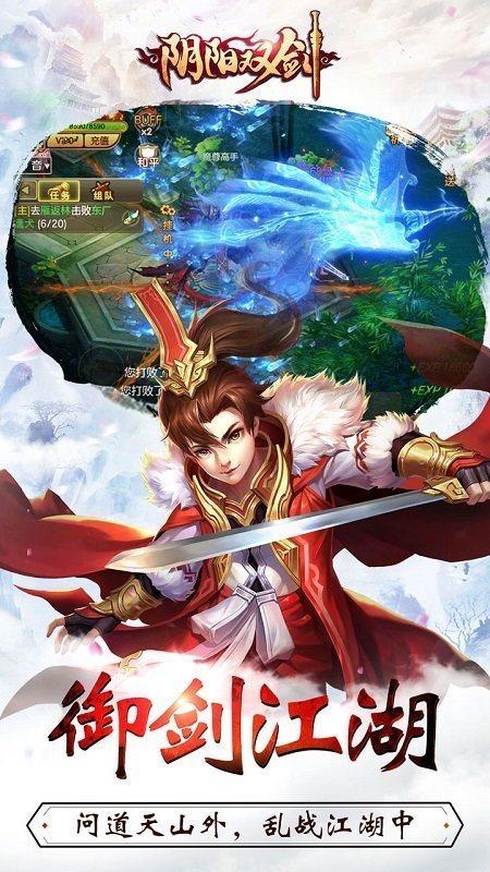 阴阳双剑,阴阳双剑,阴阳双剑官网图1