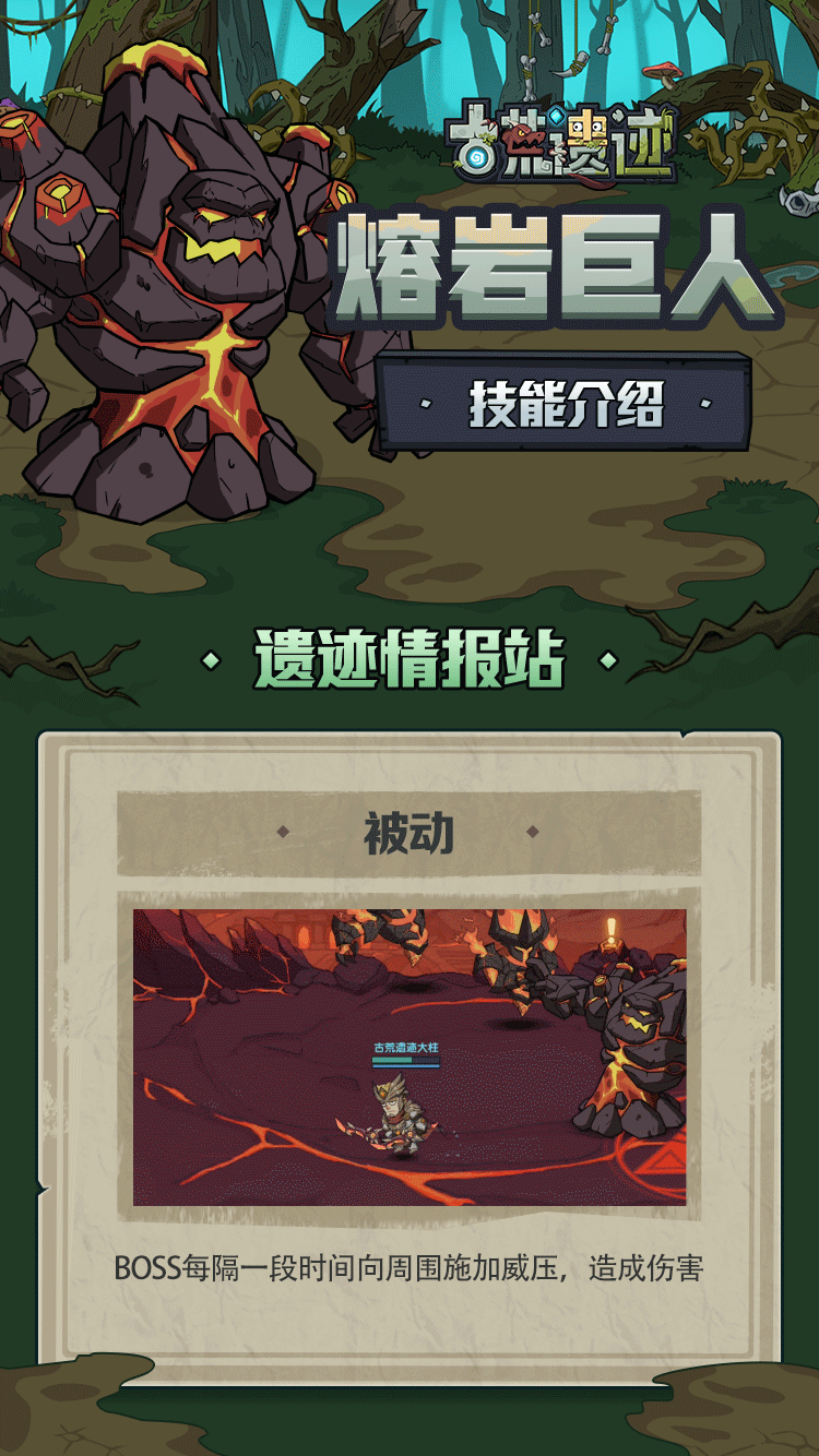 古荒遗迹熔岩巨人怎么样