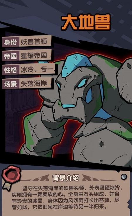 古荒遗迹大地兽有什么技能