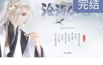 沧海仙途最新版