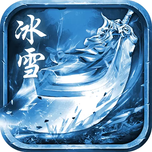 冰雪复古江苏欢娱手游