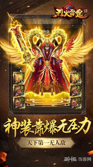 烈火雷霆图3