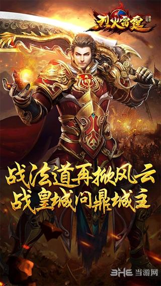 烈火雷霆图2