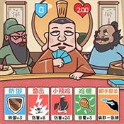 爆笑三国梗传正式版